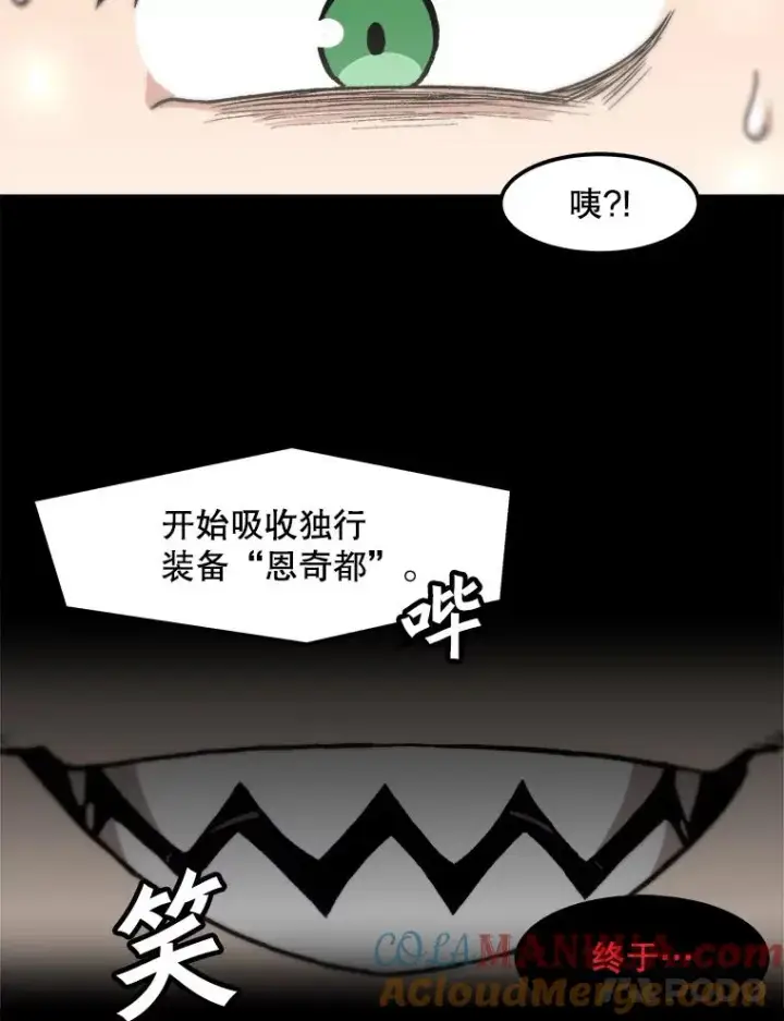《孤雄升级》84.独行装备图82