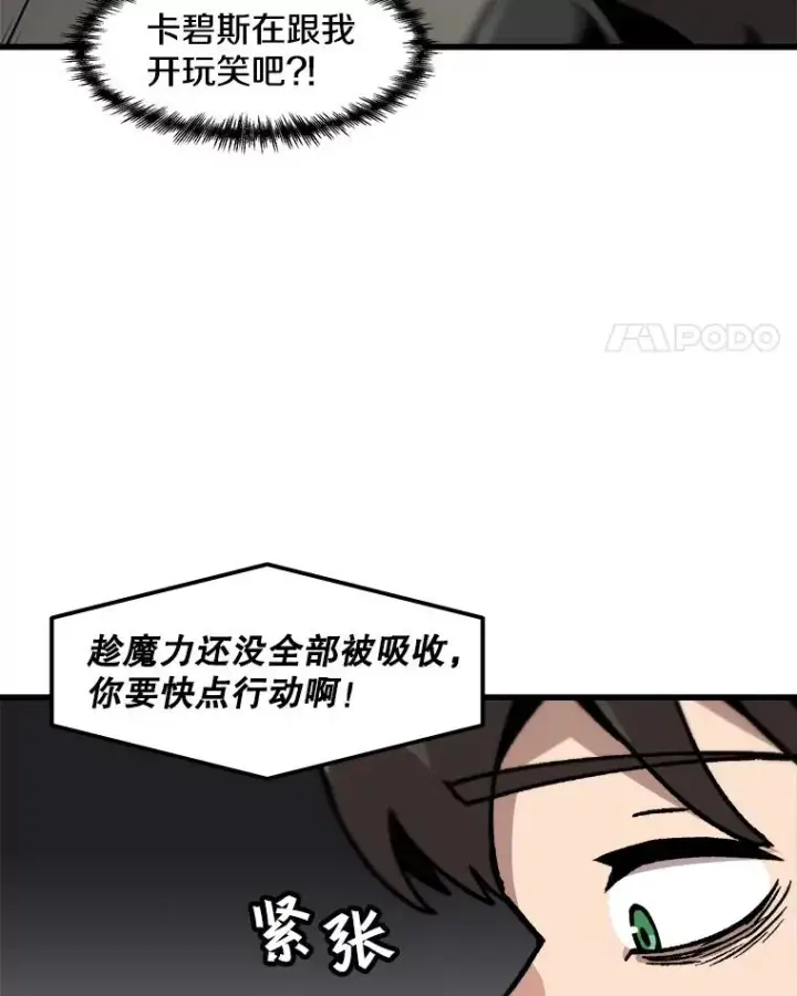 《孤雄升级》85.契约的代价图11