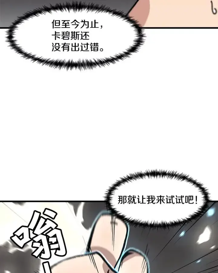《孤雄升级》85.契约的代价图12