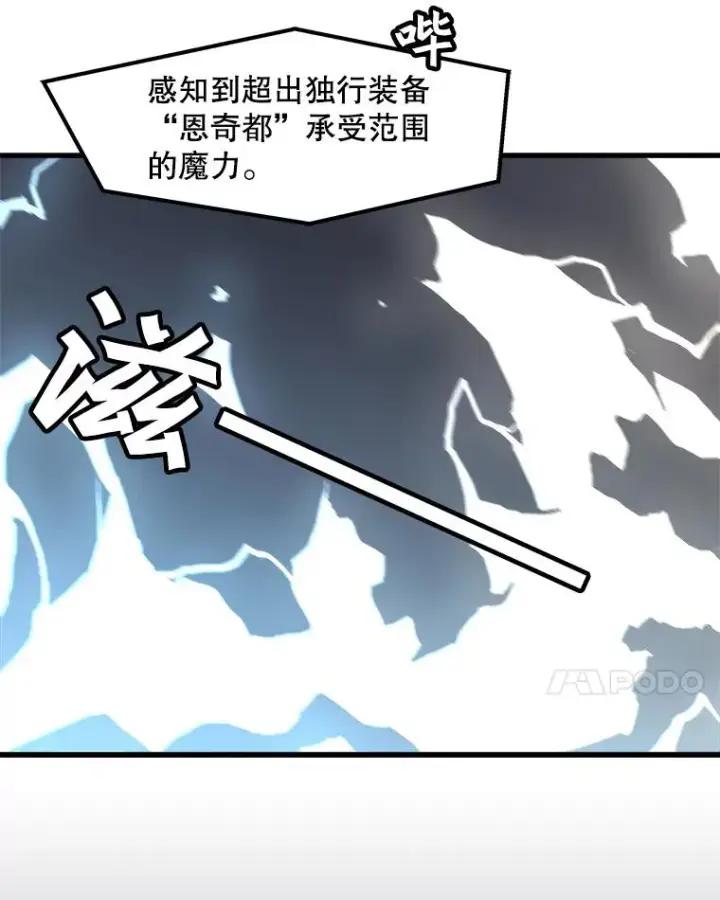 《孤雄升级》85.契约的代价图14