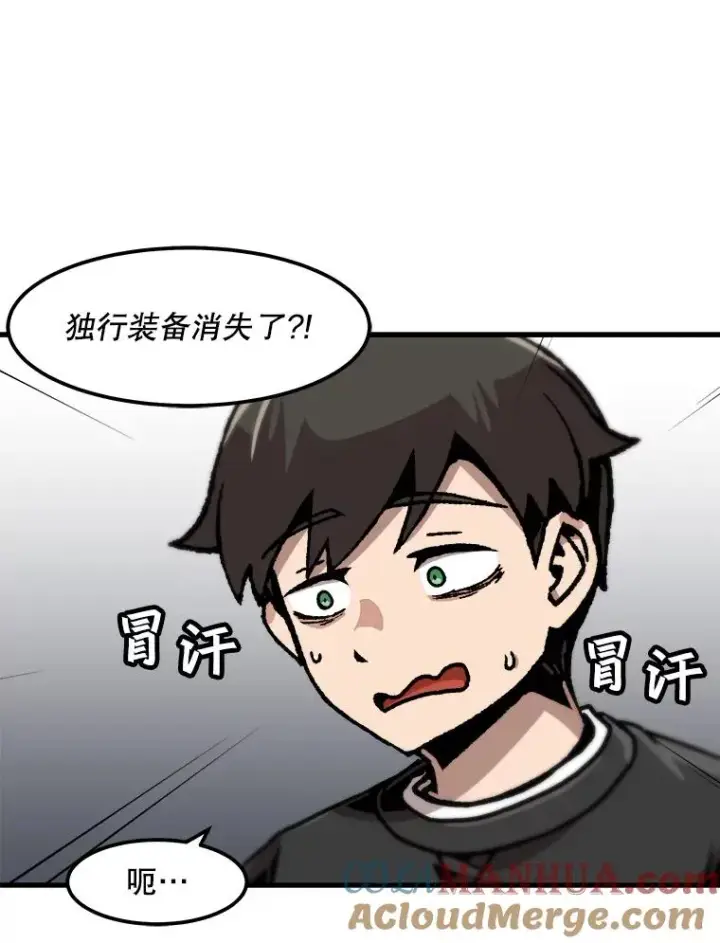 《孤雄升级》85.契约的代价图19