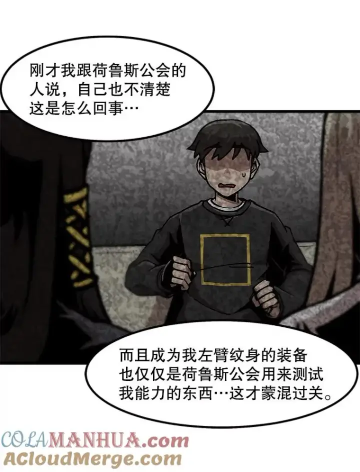 《孤雄升级》85.契约的代价图34