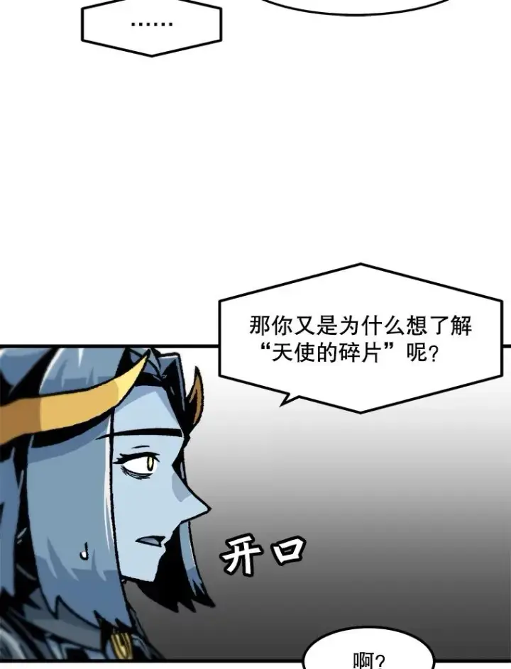 《孤雄升级》85.契约的代价图39