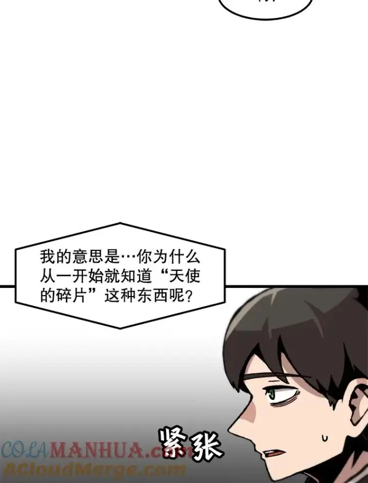 《孤雄升级》85.契约的代价图40