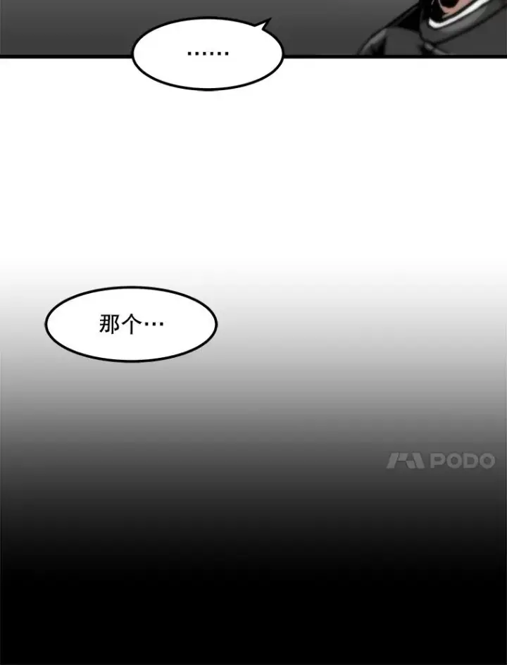 《孤雄升级》85.契约的代价图41
