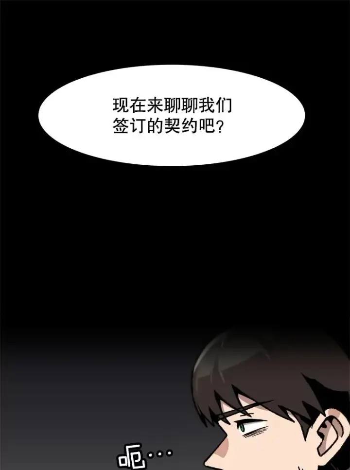 《孤雄升级》85.契约的代价图42