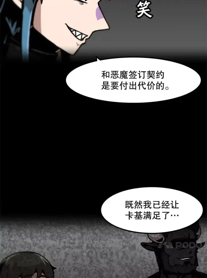 《孤雄升级》85.契约的代价图44