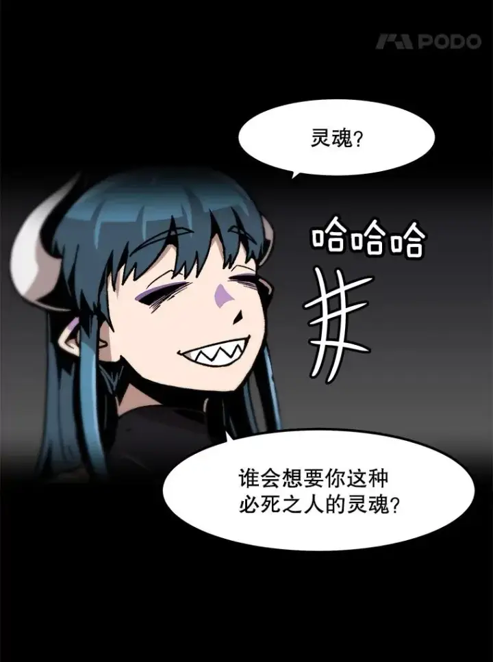 《孤雄升级》85.契约的代价图48