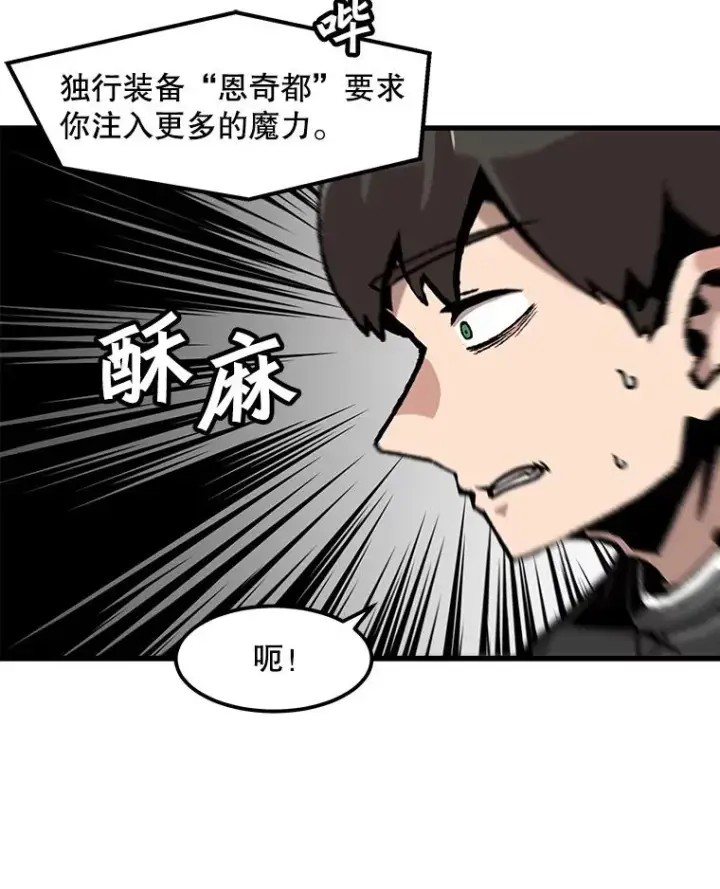 《孤雄升级》85.契约的代价图5