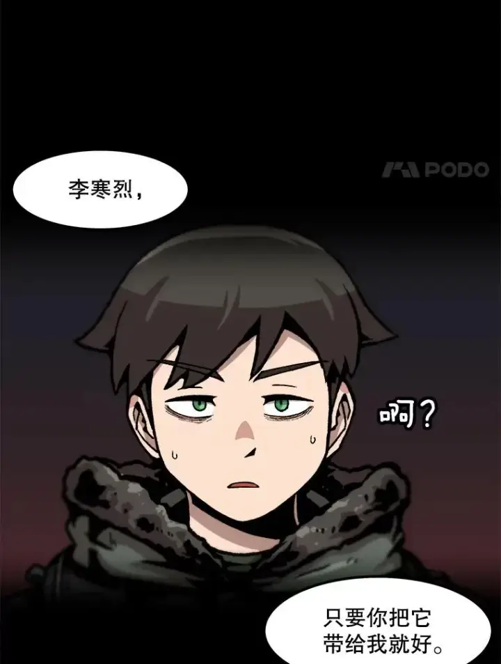 《孤雄升级》85.契约的代价图51