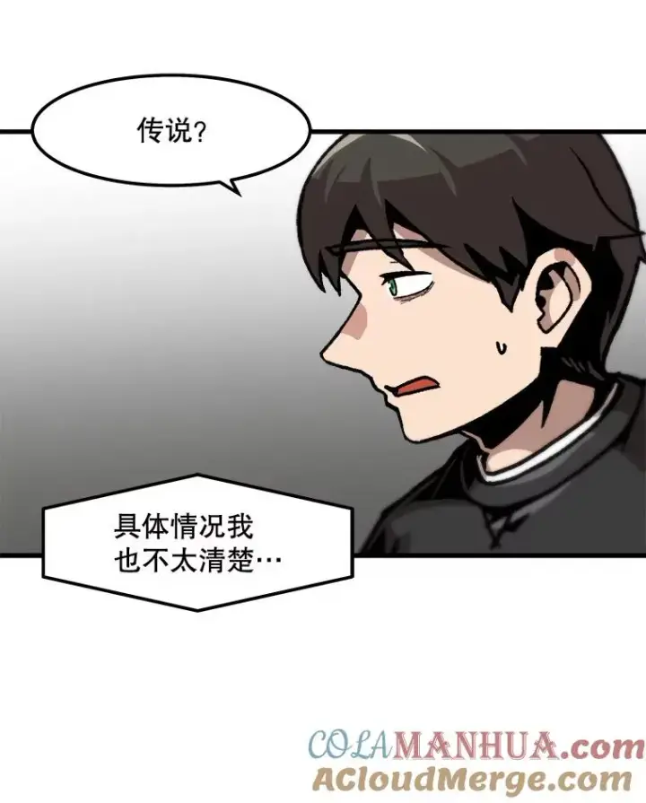 《孤雄升级》85.契约的代价图58