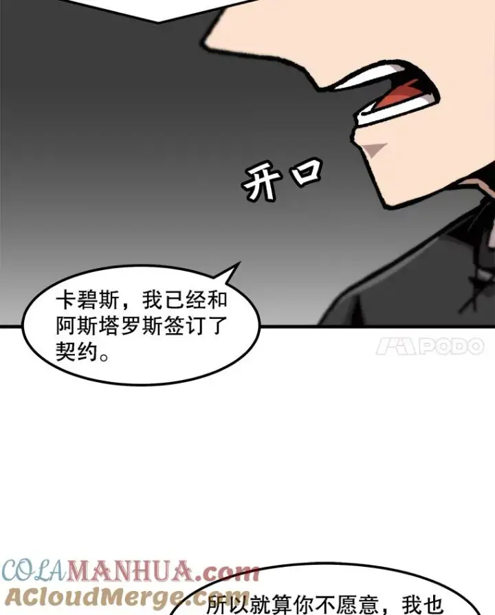 《孤雄升级》85.契约的代价图64