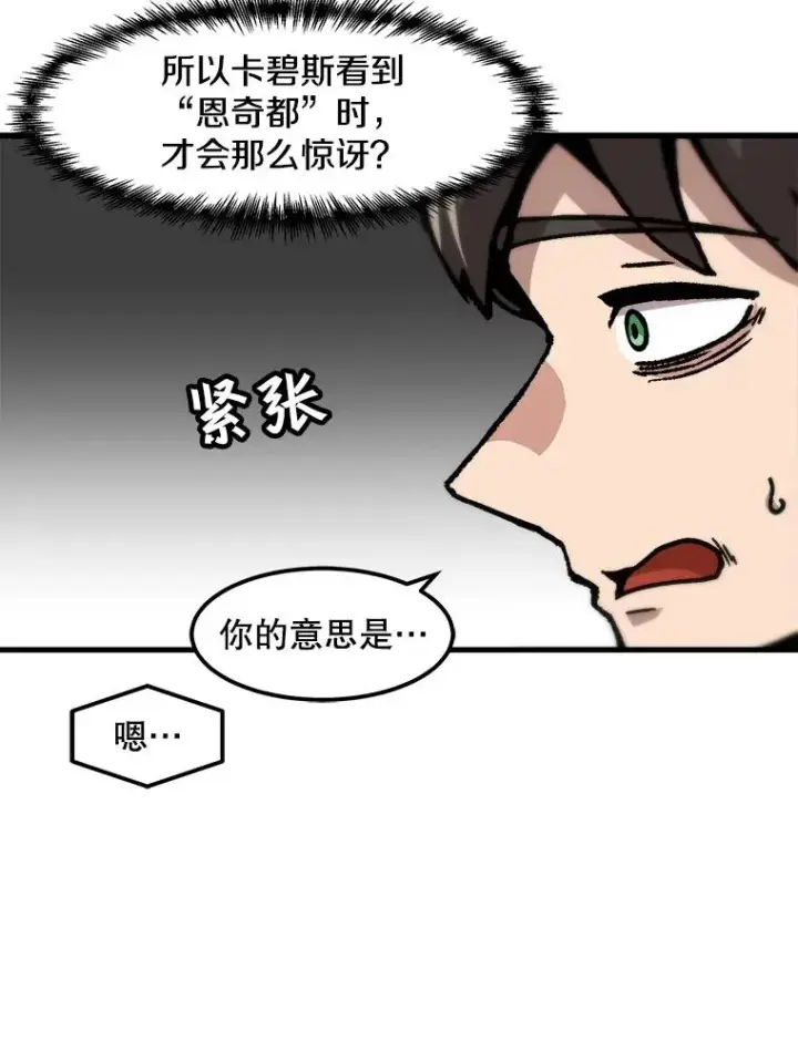 《孤雄升级》85.契约的代价图68