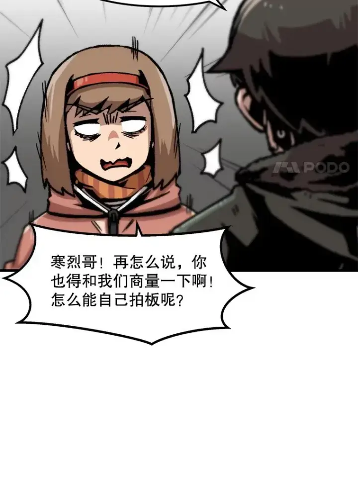 《孤雄升级》85.契约的代价图74