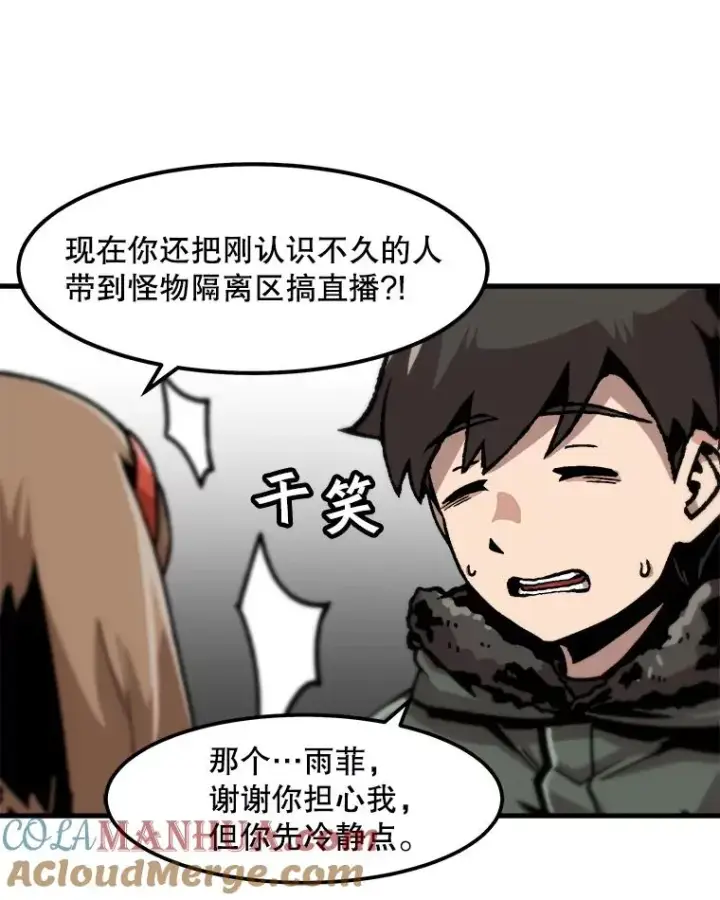 《孤雄升级》85.契约的代价图76