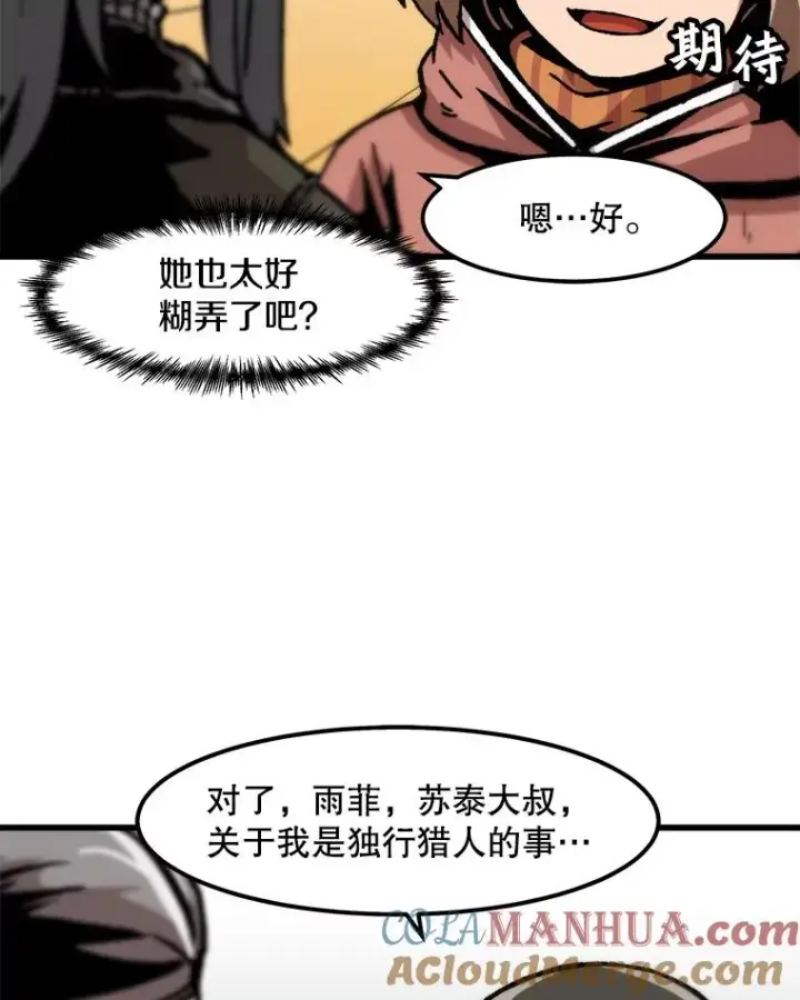 《孤雄升级》85.契约的代价图79