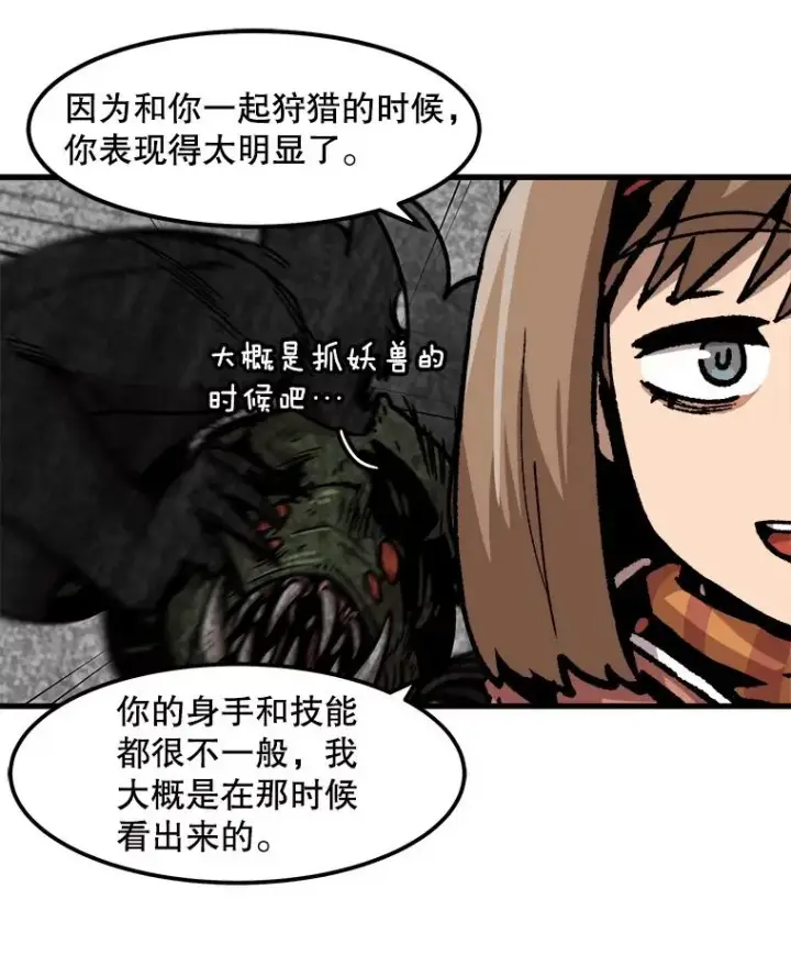 《孤雄升级》85.契约的代价图83