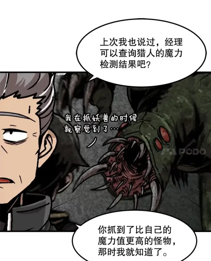 《孤雄升级》85.契约的代价图84