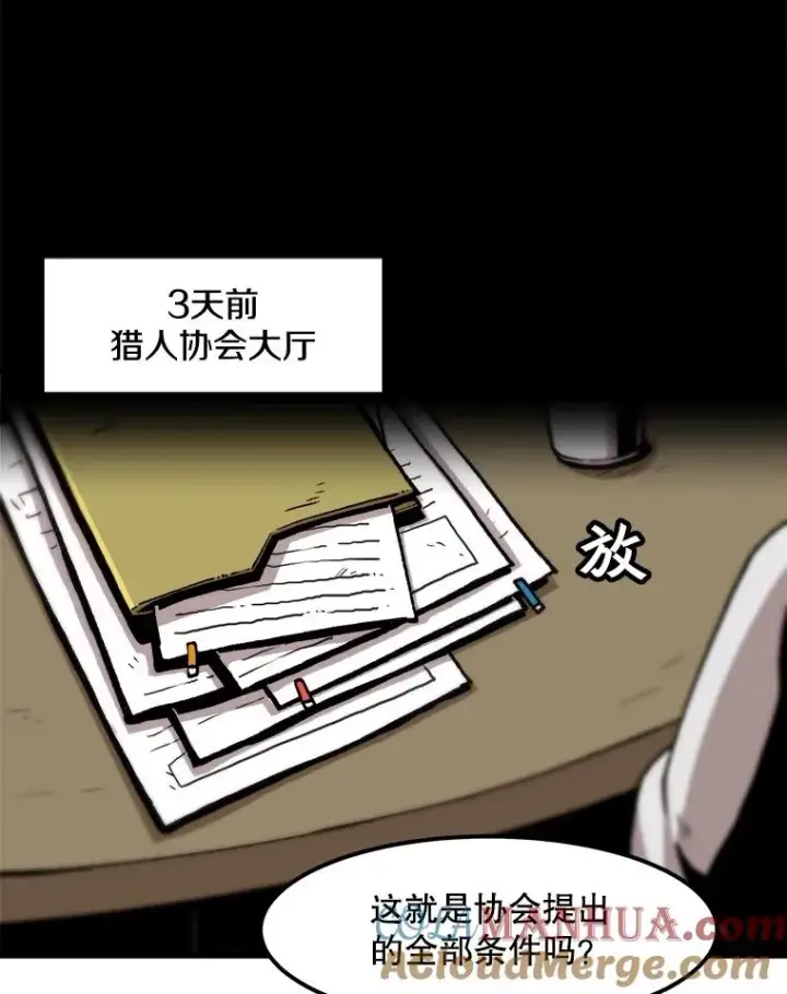《孤雄升级》86.乐园隔离区图10