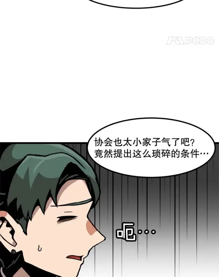 《孤雄升级》86.乐园隔离区图11