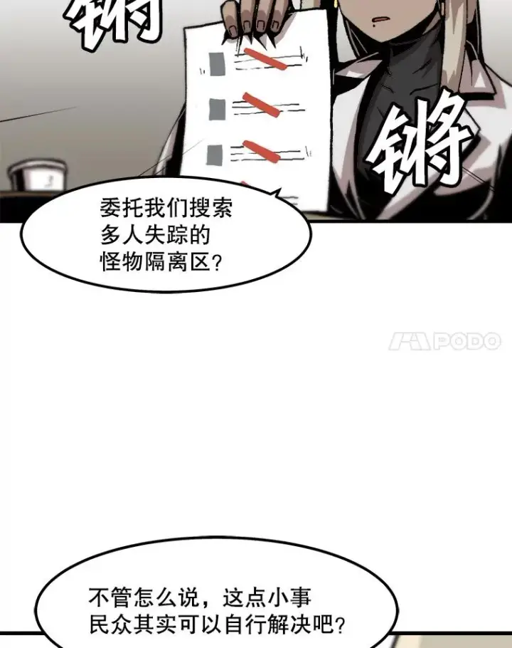 《孤雄升级》86.乐园隔离区图14