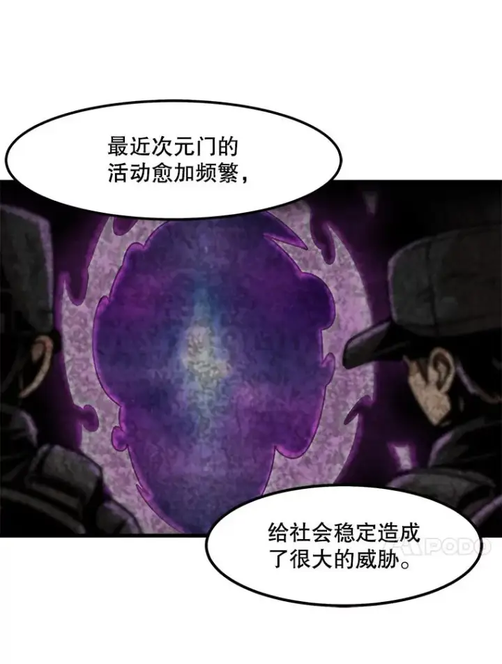 《孤雄升级》86.乐园隔离区图17