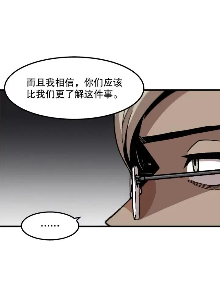《孤雄升级》86.乐园隔离区图18