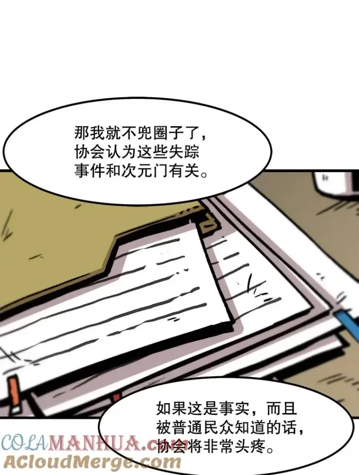 《孤雄升级》86.乐园隔离区图19