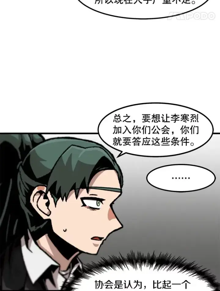 《孤雄升级》86.乐园隔离区图21