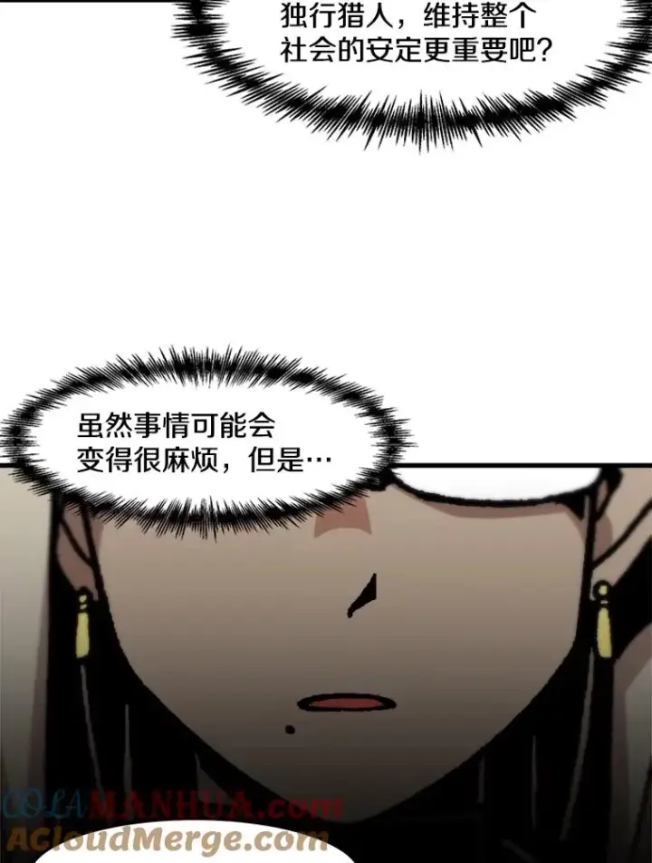 《孤雄升级》86.乐园隔离区图22