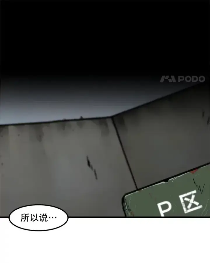 《孤雄升级》86.乐园隔离区图24