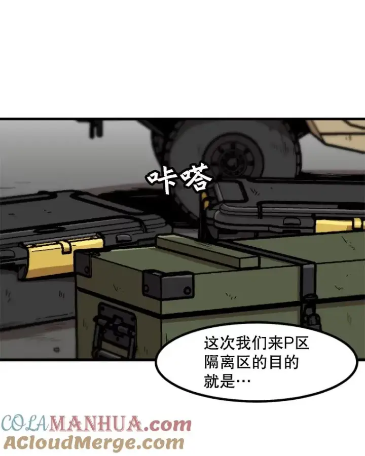《孤雄升级》86.乐园隔离区图25