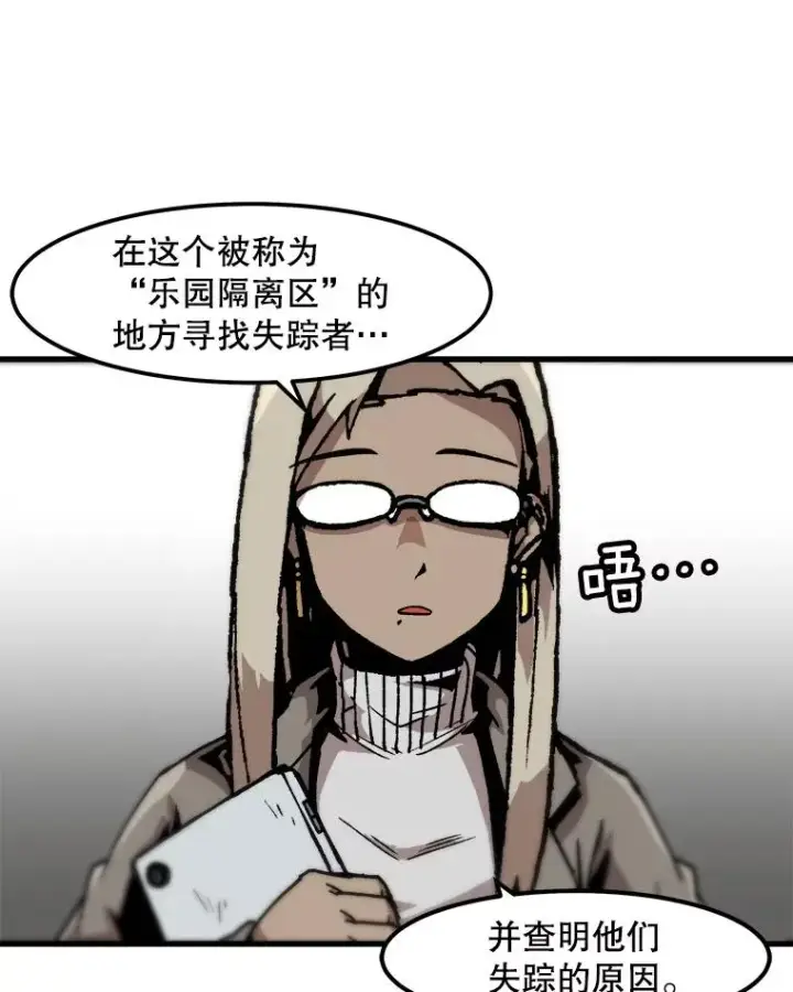 《孤雄升级》86.乐园隔离区图26