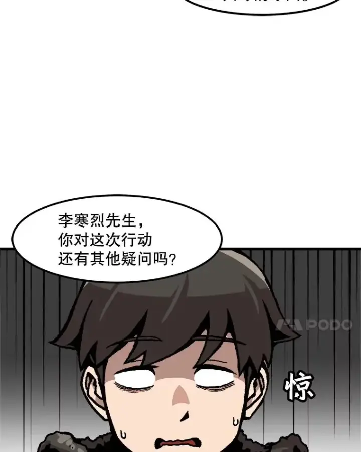 《孤雄升级》86.乐园隔离区图27