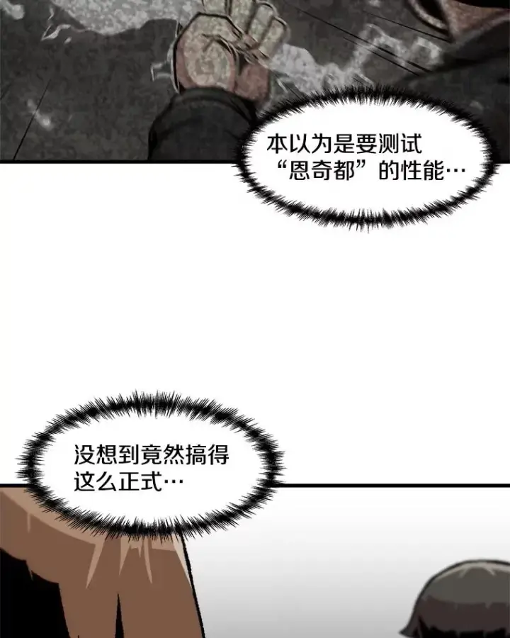 《孤雄升级》86.乐园隔离区图29