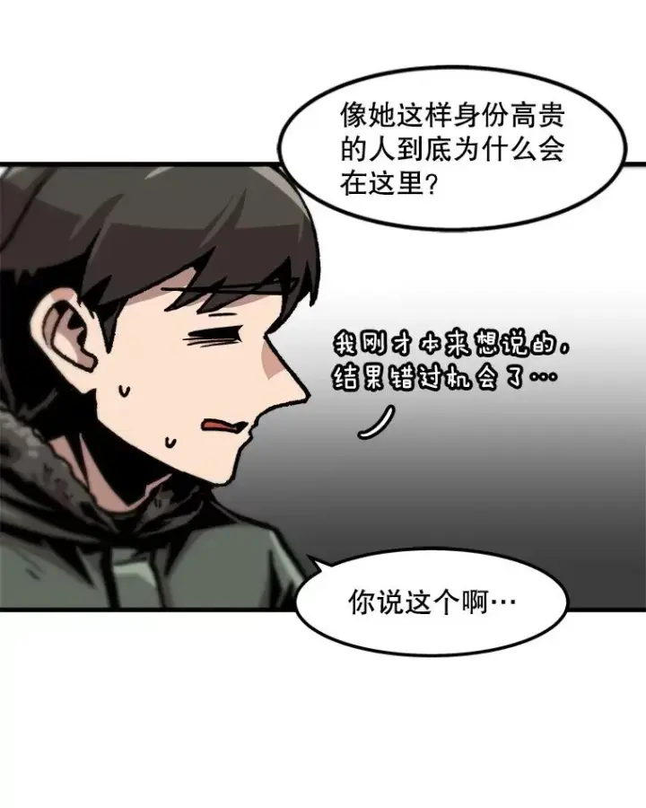 《孤雄升级》86.乐园隔离区图33