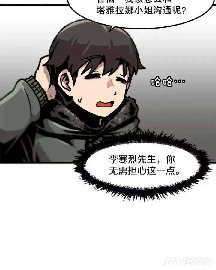 《孤雄升级》86.乐园隔离区图38