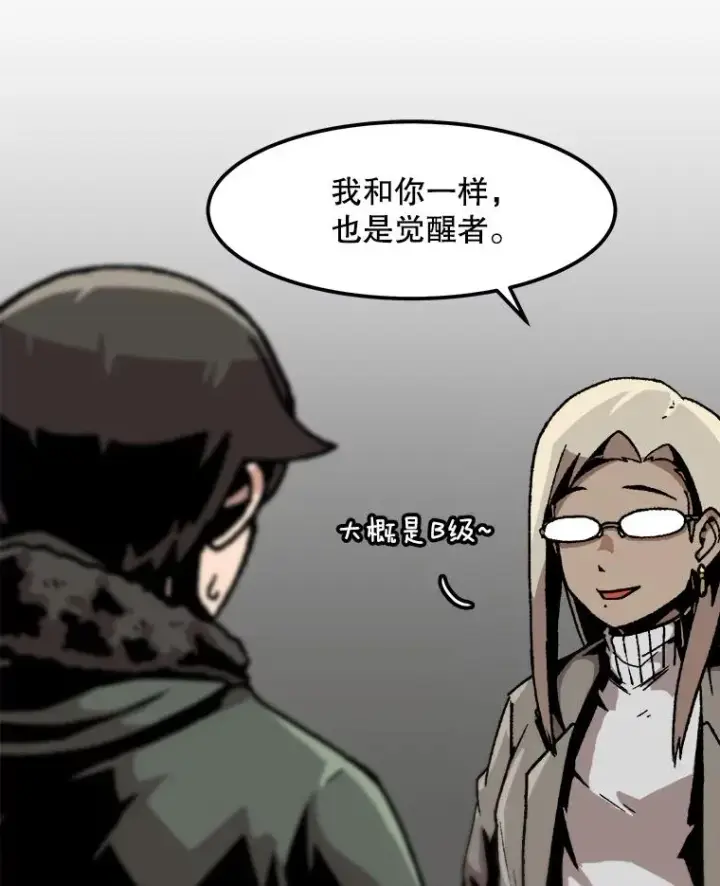 《孤雄升级》86.乐园隔离区图42