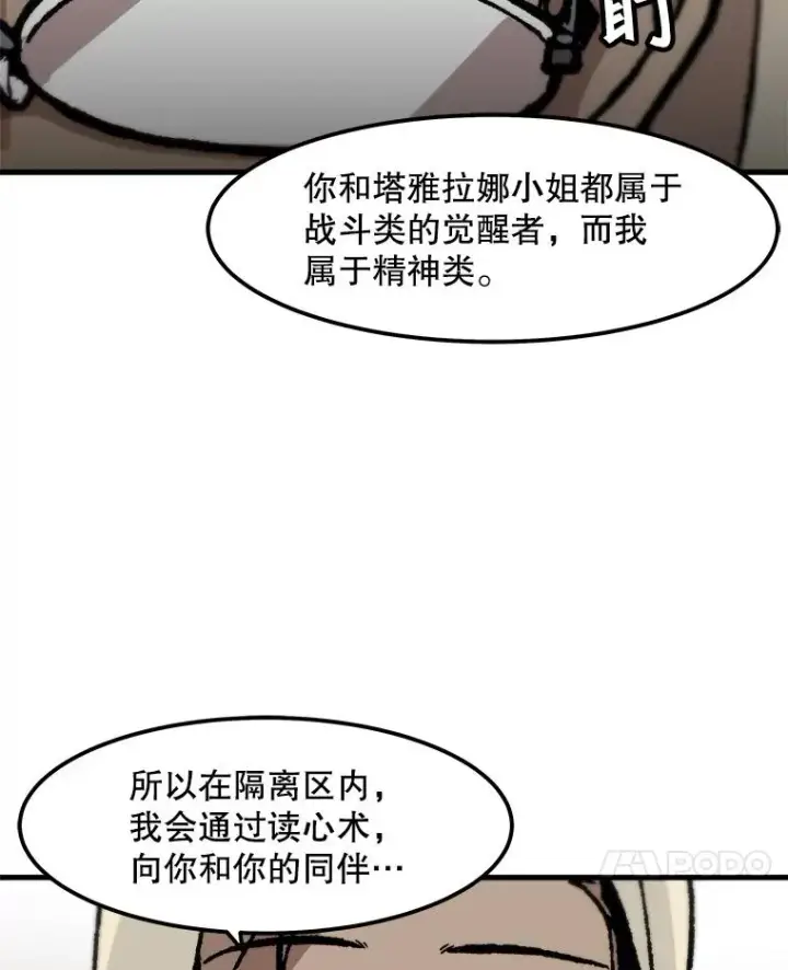 《孤雄升级》86.乐园隔离区图44