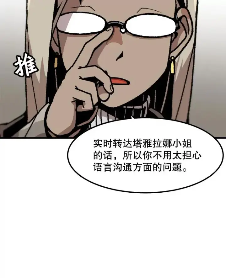 《孤雄升级》86.乐园隔离区图45