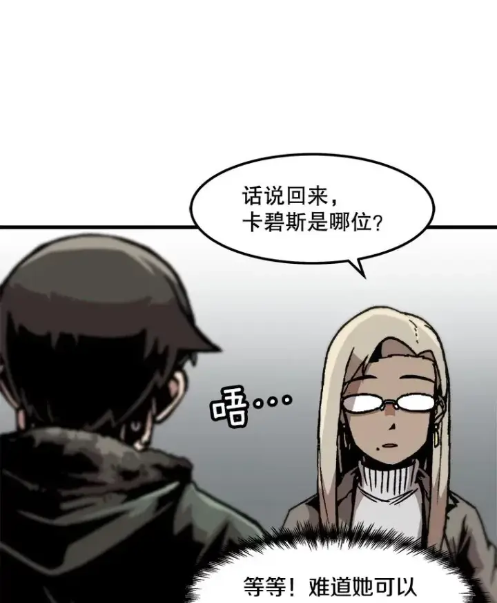 《孤雄升级》86.乐园隔离区图47