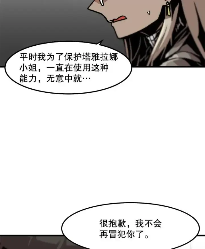 《孤雄升级》86.乐园隔离区图50