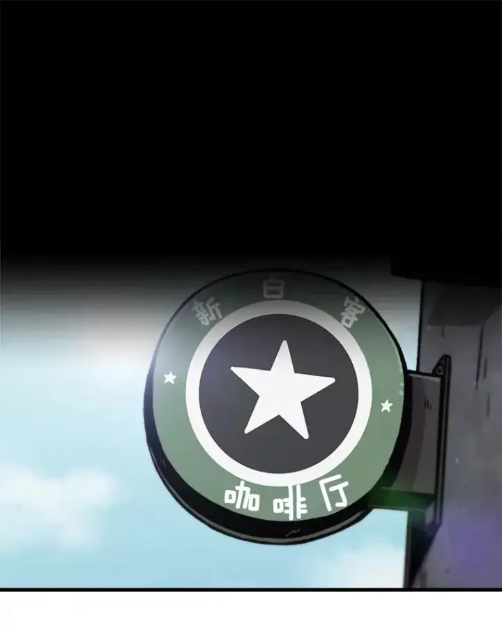 《孤雄升级》86.乐园隔离区图56