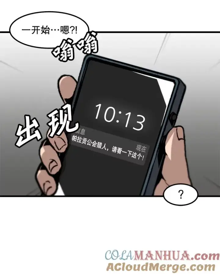 《孤雄升级》86.乐园隔离区图61