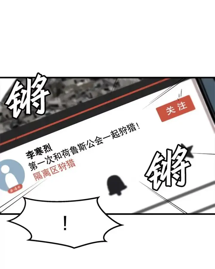 《孤雄升级》86.乐园隔离区图63