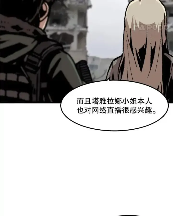 《孤雄升级》86.乐园隔离区图69