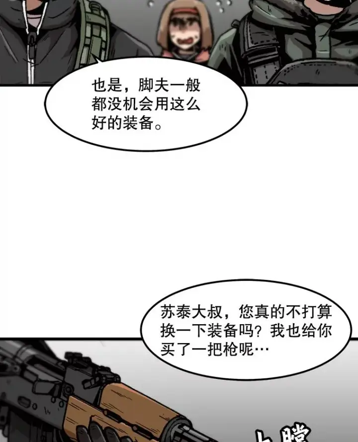 《孤雄升级》86.乐园隔离区图77