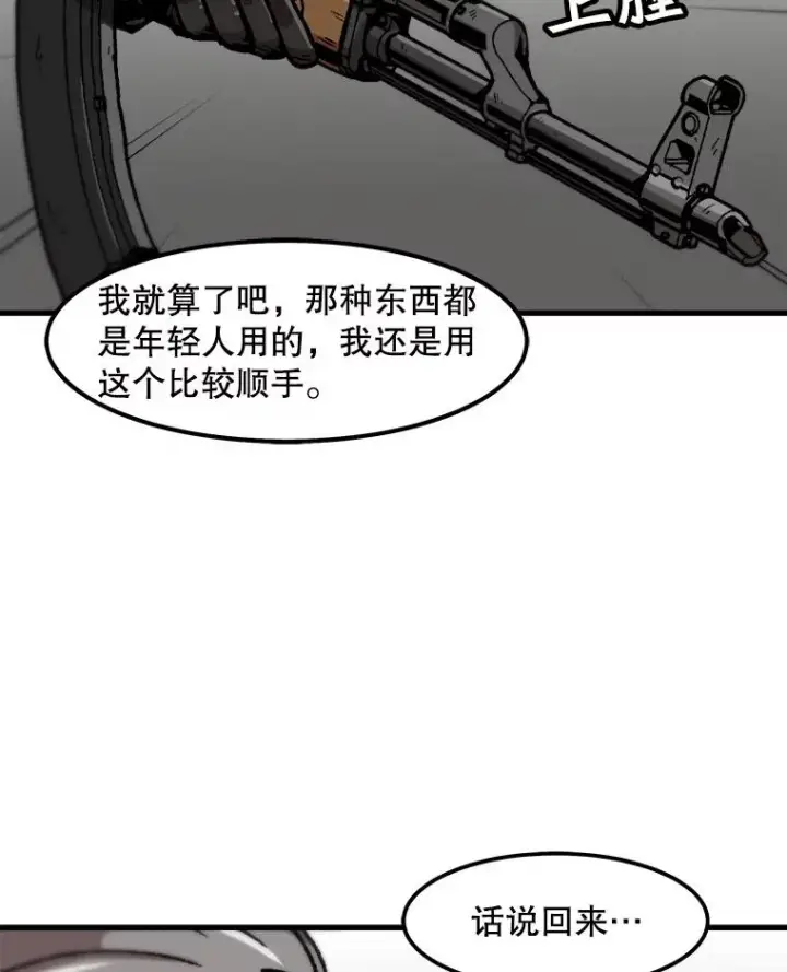 《孤雄升级》86.乐园隔离区图78