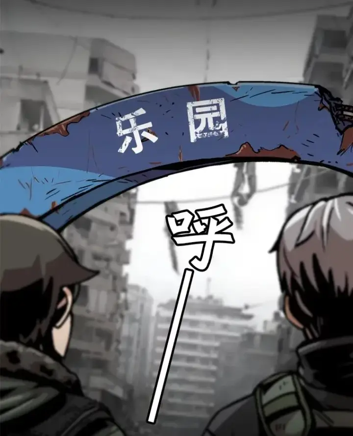 《孤雄升级》86.乐园隔离区图80