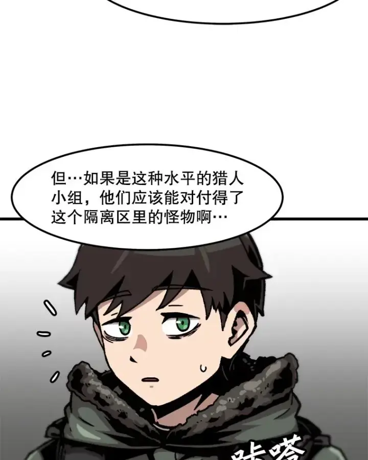 《孤雄升级》87.高级怪物图30